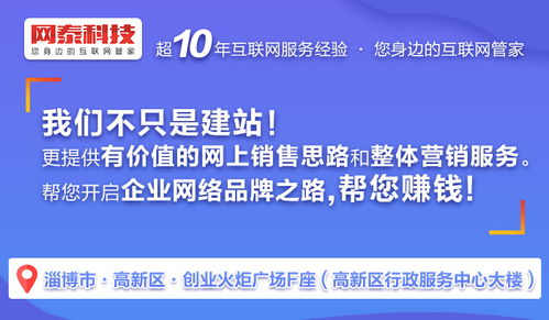 張店網站制作 以專業態度與技術實力贏得信賴——淄博網泰科技技術推廣服務解析