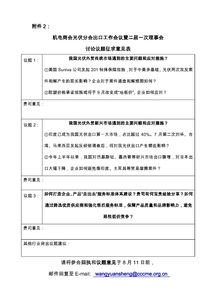 關(guān)于邀請(qǐng)參加機(jī)電商會(huì)太陽能光伏產(chǎn)品分會(huì)出口工作會(huì)議暨二屆一次理事會(huì)的通知